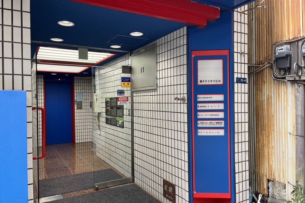 第一テイケイビル