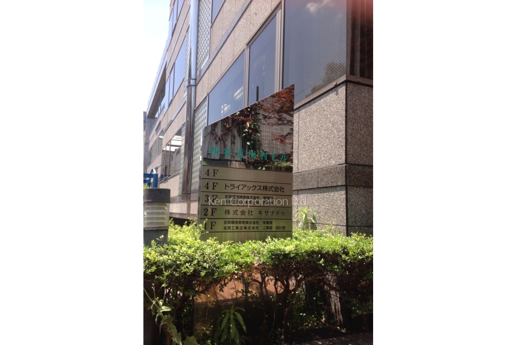 西参道梅村ビル