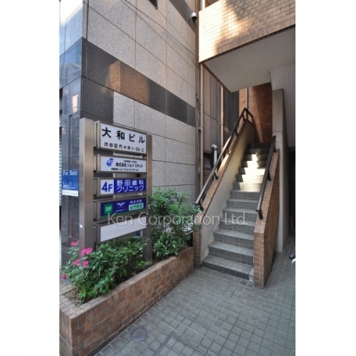 代々木大和ビル