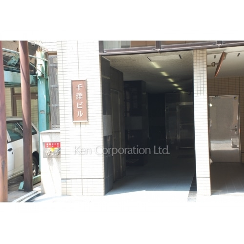 千洋ビル