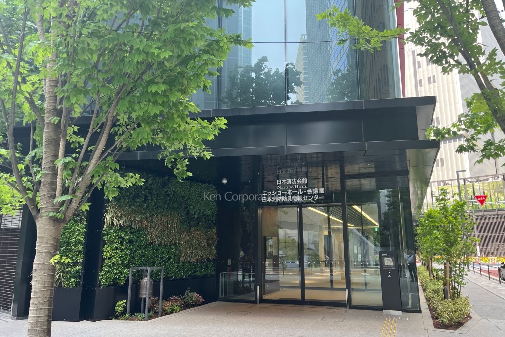 日本消防会館