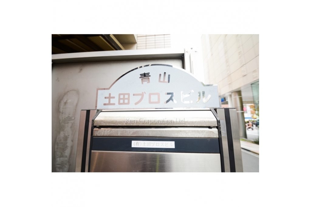 青山土田ブロスビル