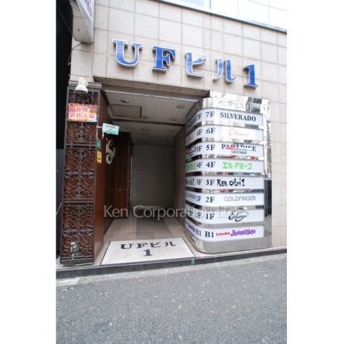 UF1ビル