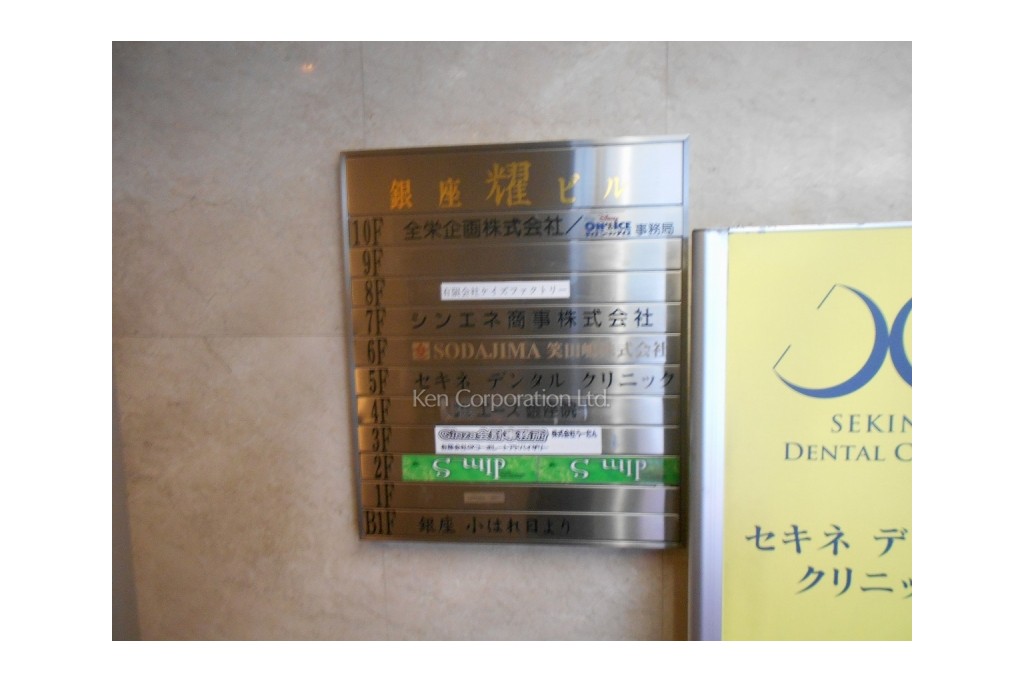 銀座耀ビル