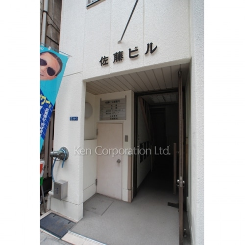 佐藤ビル