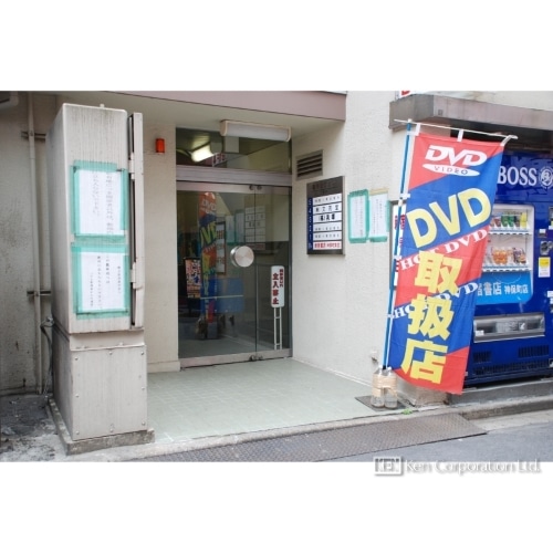 神田南神保町ビル