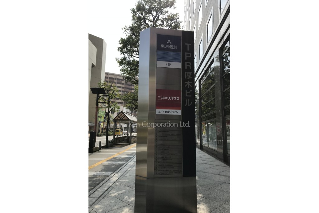 TPR厚木ビル