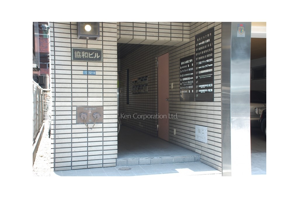 協和ビル