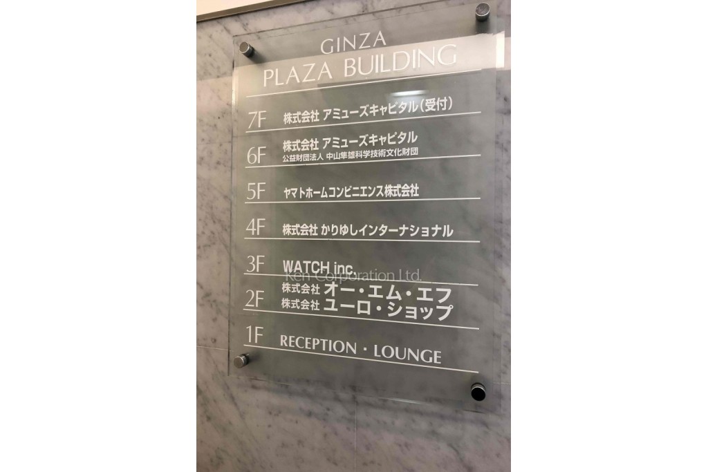 銀座プラザビル