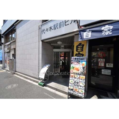 代々木駅前ビル