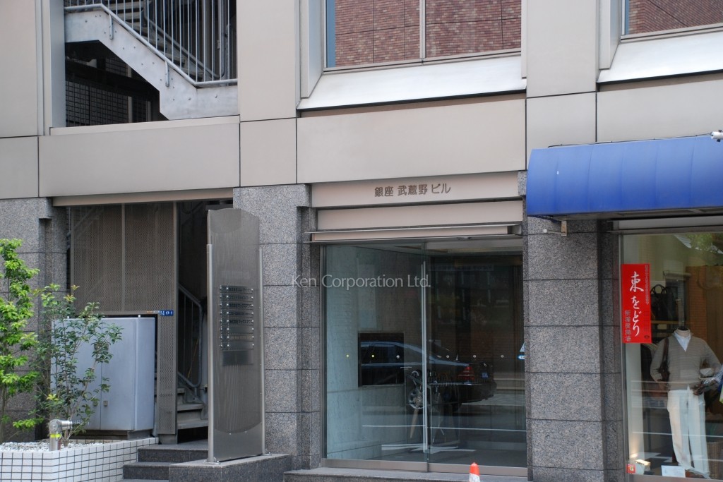 銀座武蔵野ビル