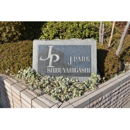 ジェイパーク渋谷東