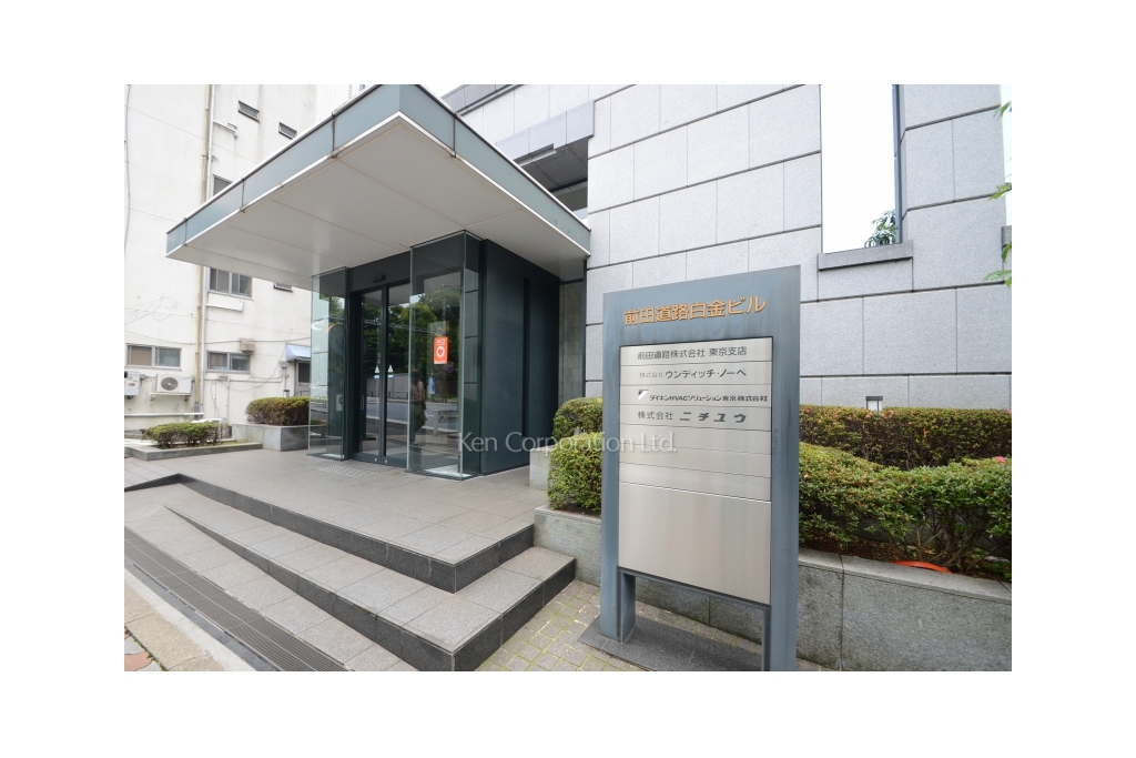 前田道路白金ビル