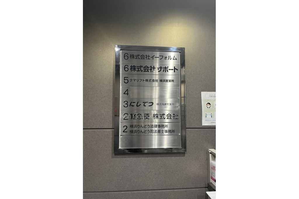 東神奈川室町第二ビル