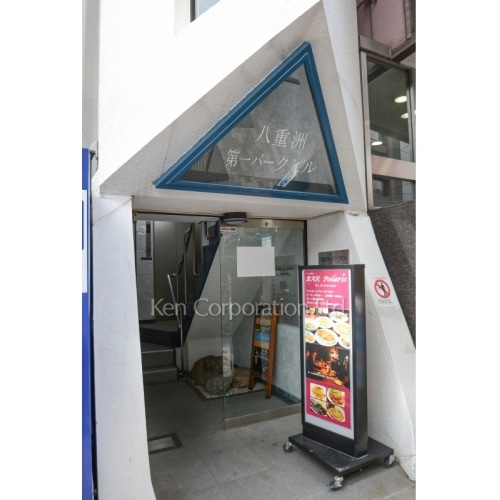 八重洲第一パークビル