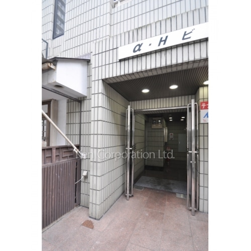 アルファエイチビル