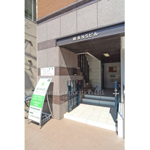 鎌倉ＮＳビル