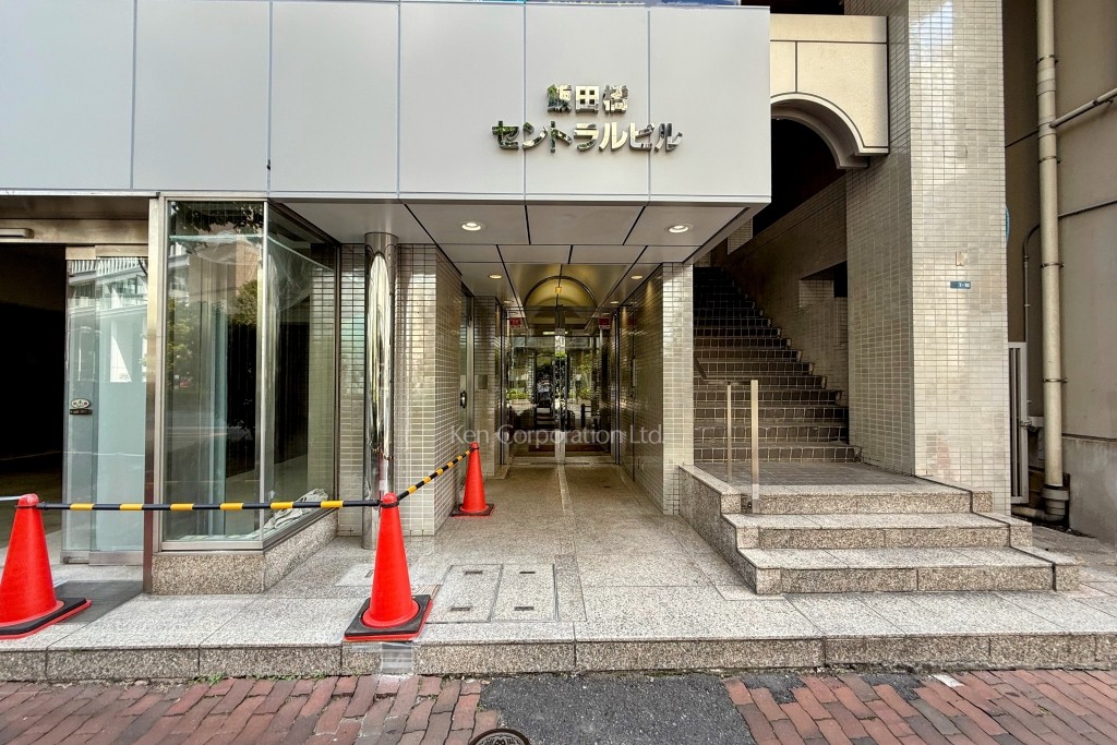 飯田橋セントラルビル