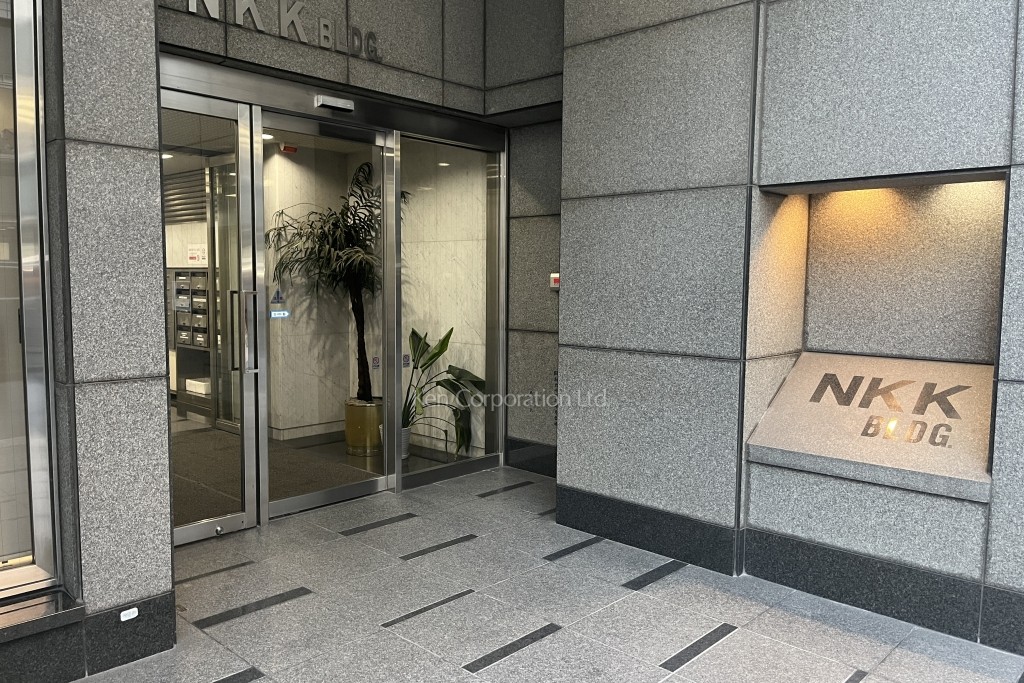 新橋NKKビル