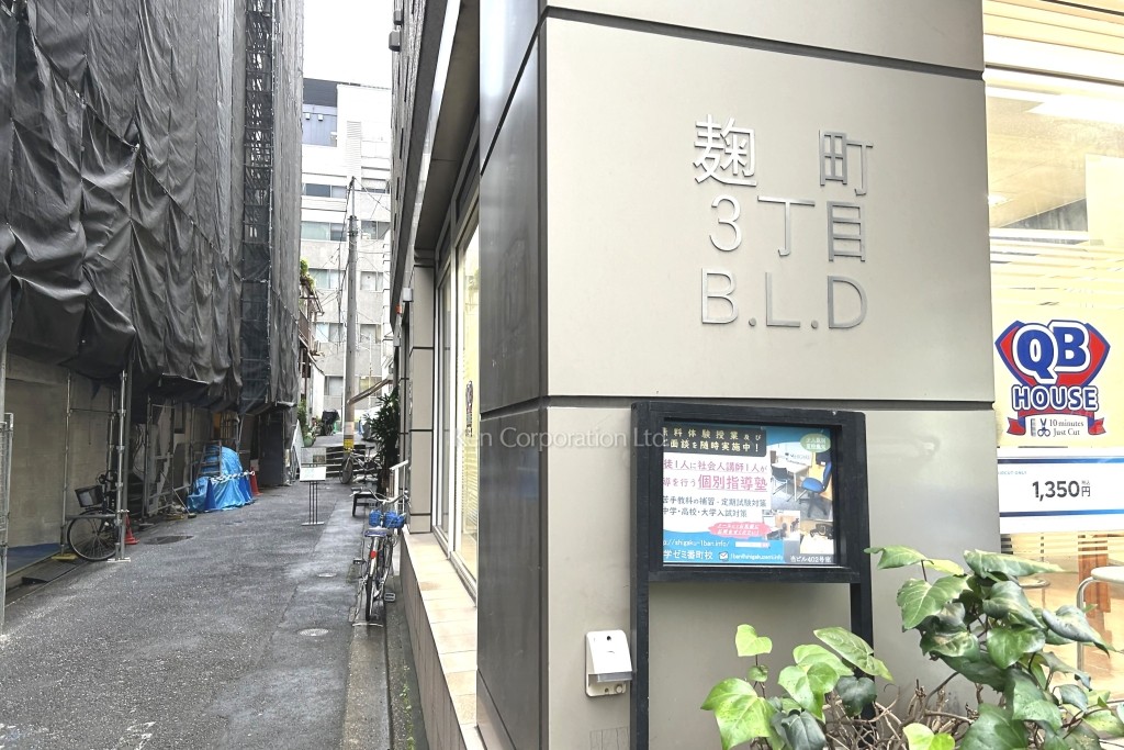 麹町3丁目ビル
