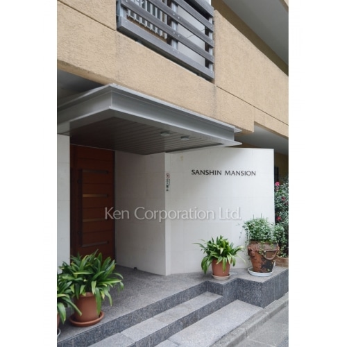 三信マンション