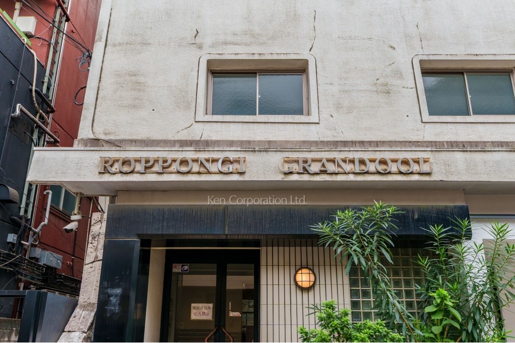 六本木グランドール