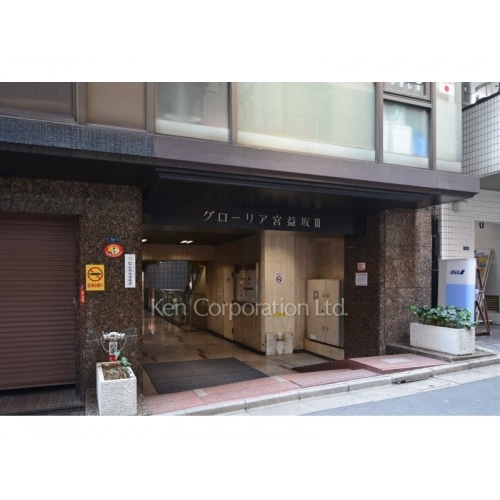 グローリア宮益坂ビル（北館）