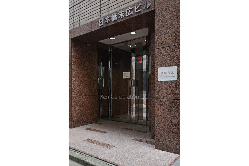 日本橋末広ビル