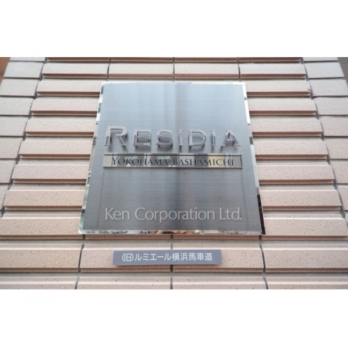 レジディア横濱馬車道