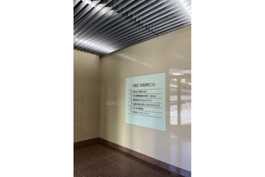 NBC浜松町ビル