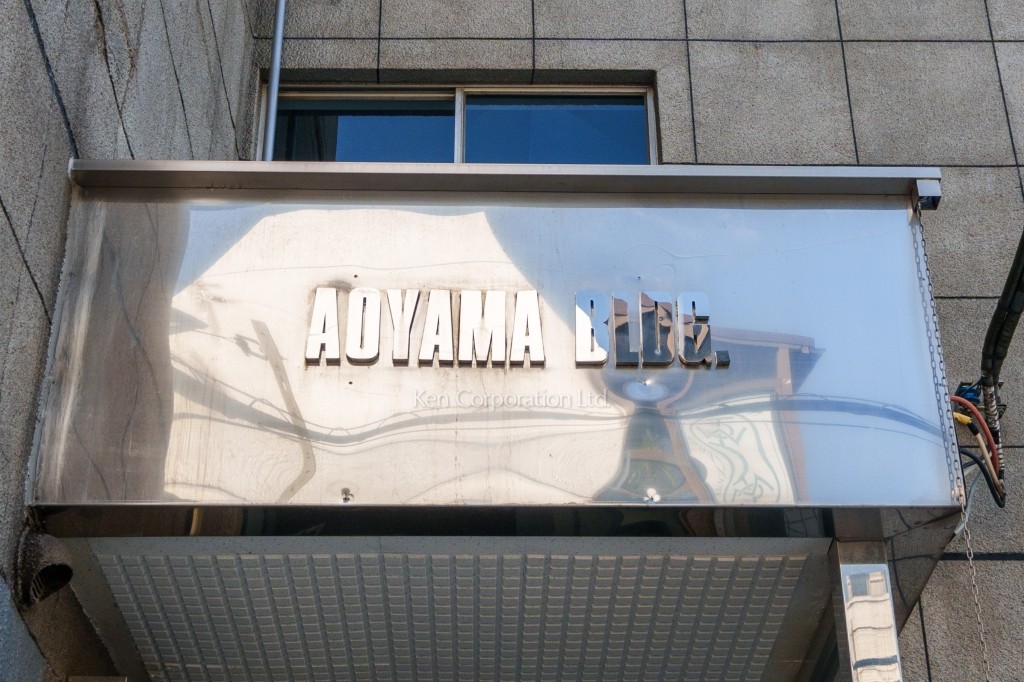 神宮前青山ビル