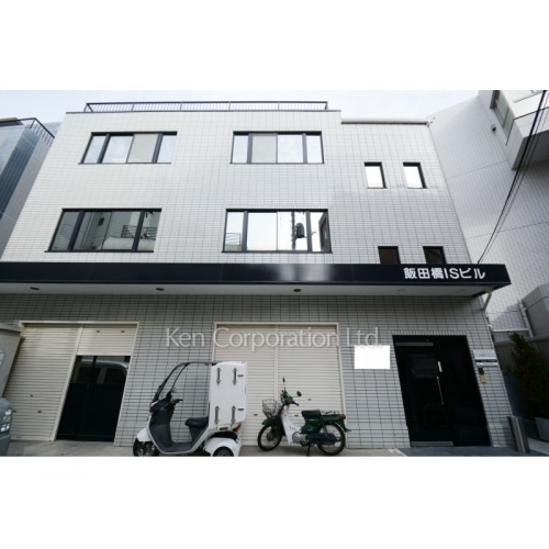 飯田橋ＩＳビル