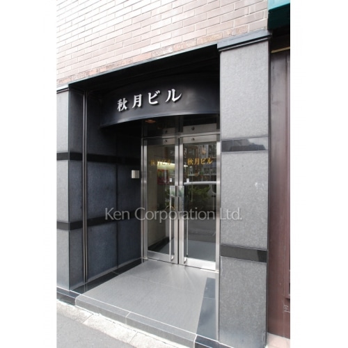 秋月ビル