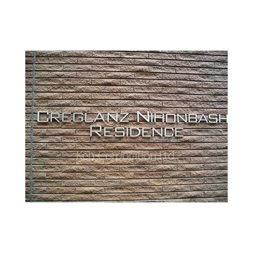 クレグラン日本橋