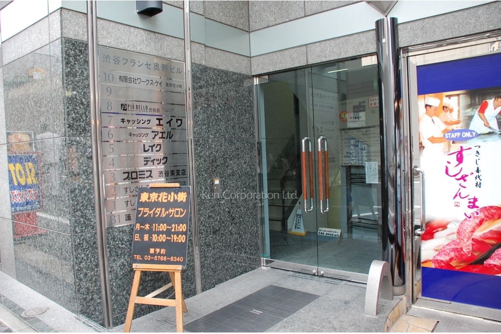 渋谷フランセ奥野ビル