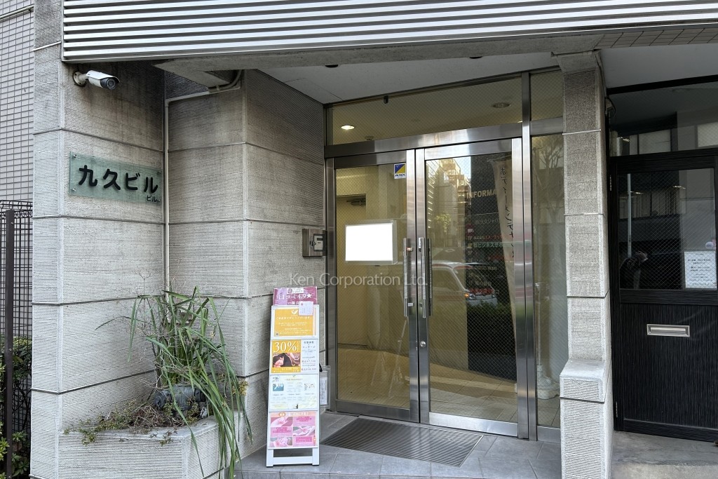 九久ビル