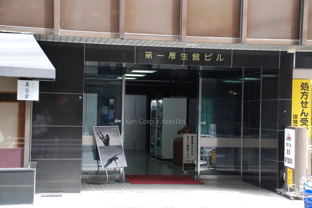 第一厚生館ビル