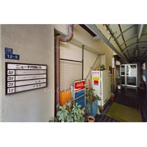 ニュー千代田ビル