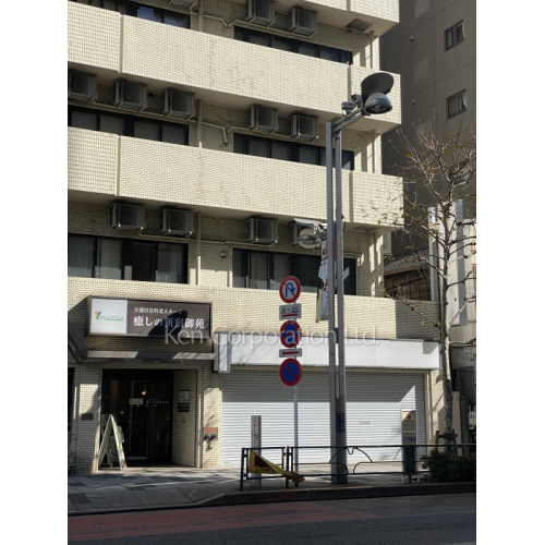 藤和新宿コープ