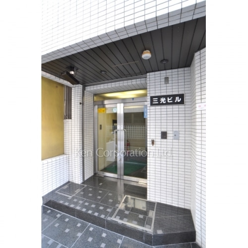 三光ビル