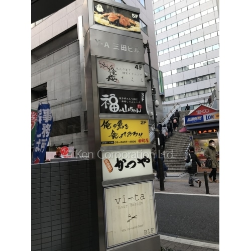 Ｙ・Ａ三田ビル