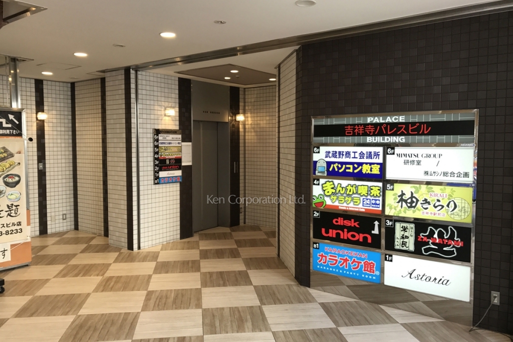 吉祥寺パレスビル