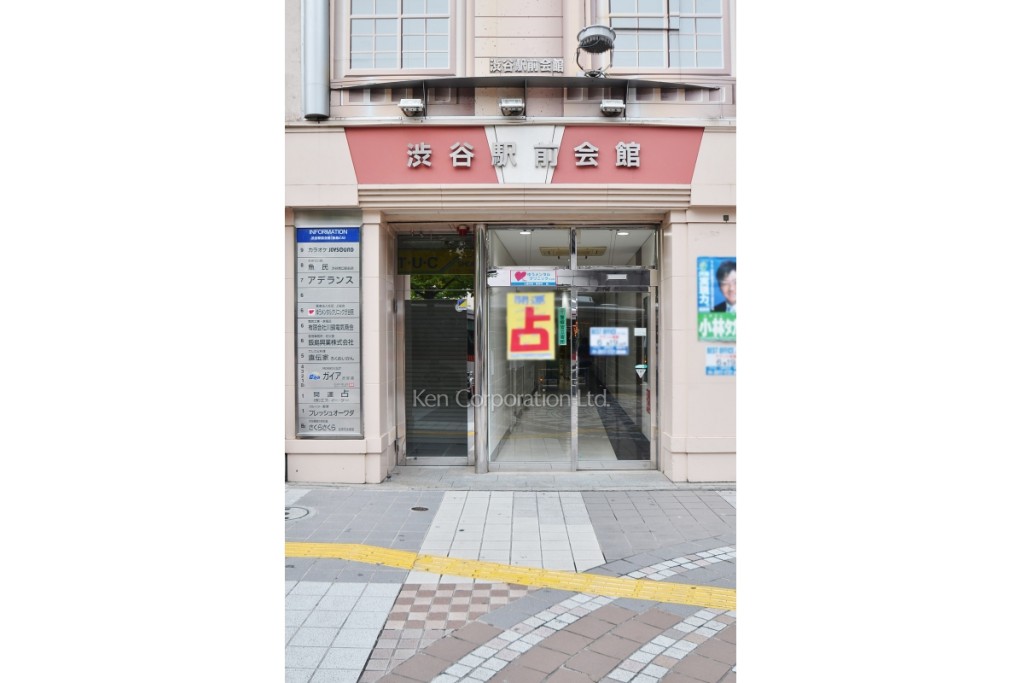 渋谷駅前会館(飯島ビル)