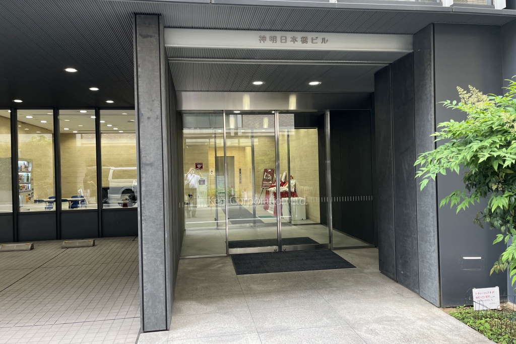神明日本橋ビル