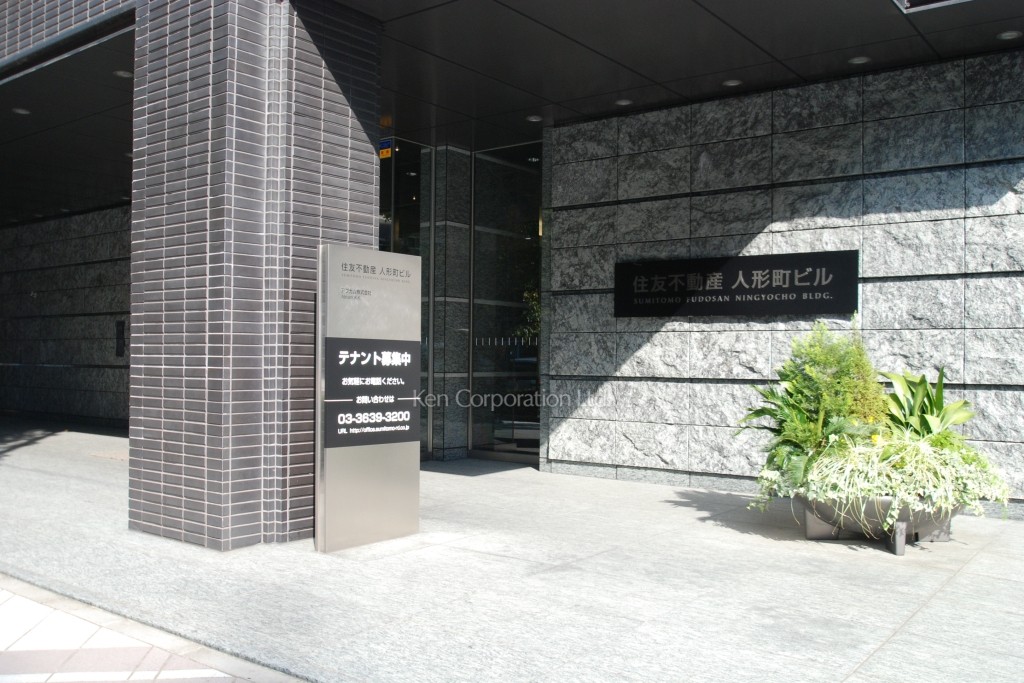 住友不動産人形町ビル
