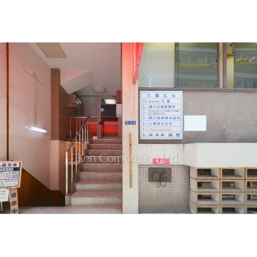 久富ビル