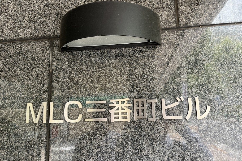MLC三番町ビル