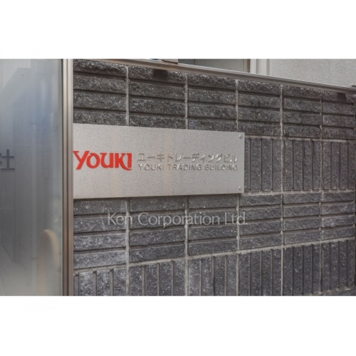 ユーキトレーディングビル