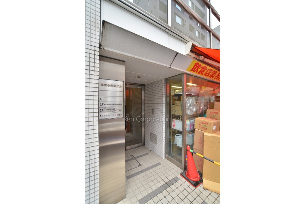 岡常小舟町ビル