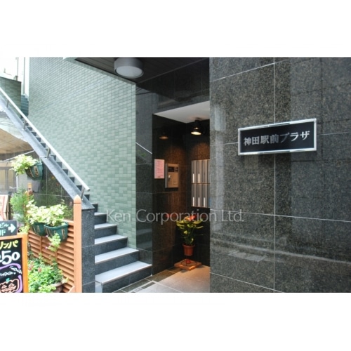 神田駅前プラザビル